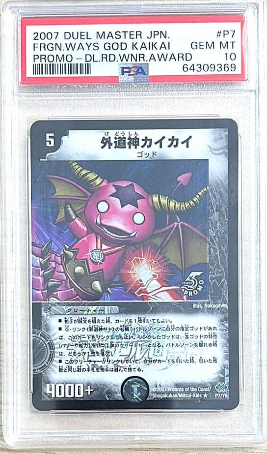 デュエマ【PSA10】邪道神キキ　【PSA10】外道神カイカイ　2枚セット