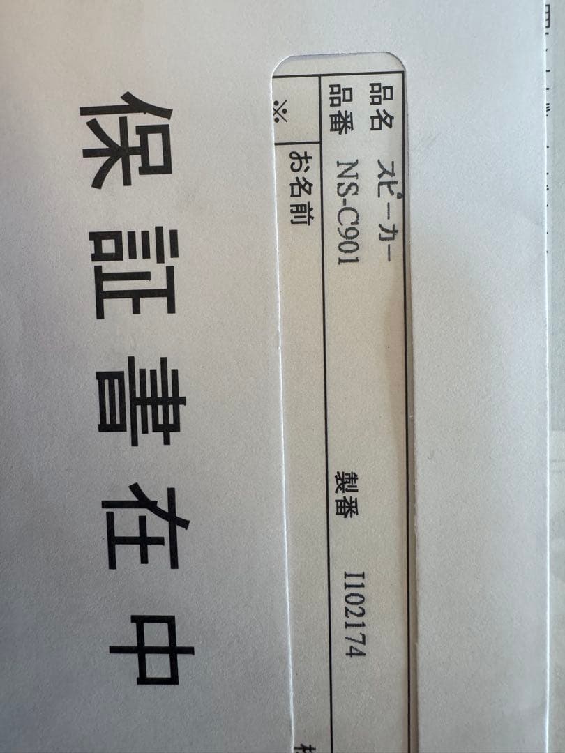 YAMAHA RX-V579とYAMAHA NS-C901 スピーカー