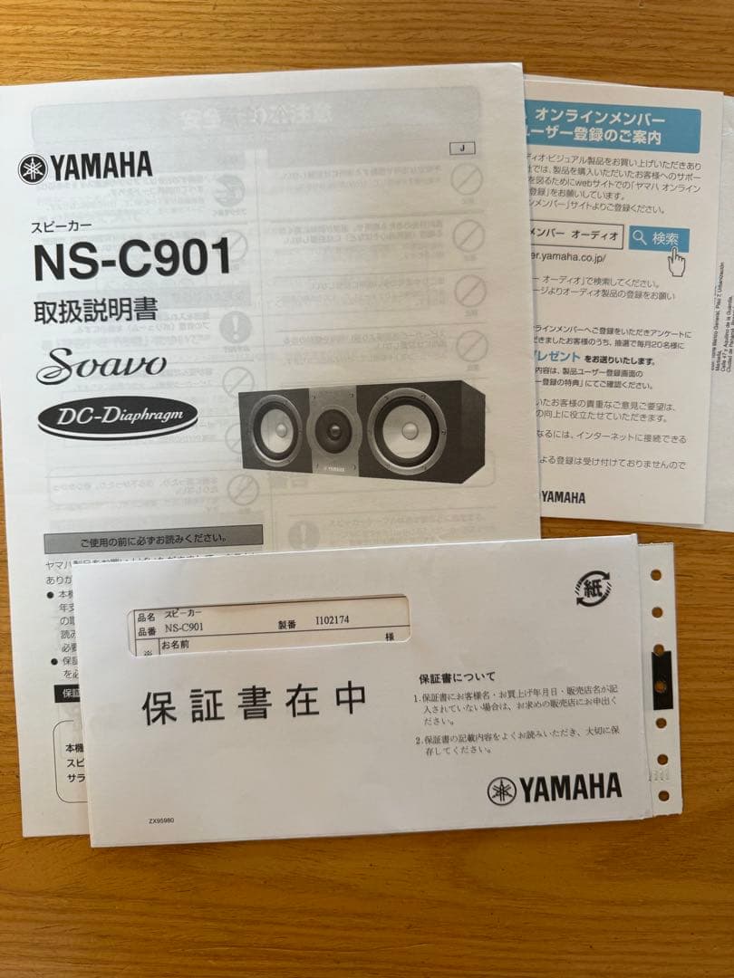 YAMAHA RX-V579とYAMAHA NS-C901 スピーカー