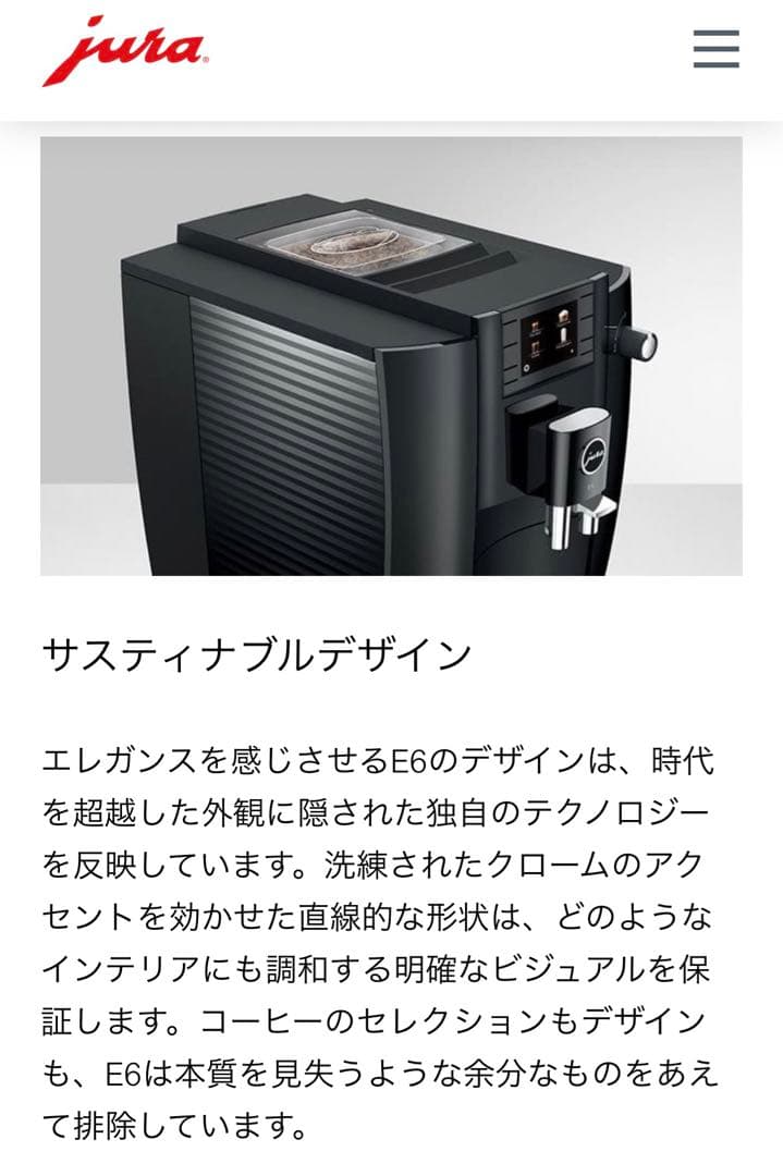 Jura E6 ユーラ　全自動　コーナーマシン　エスプレッソマシン