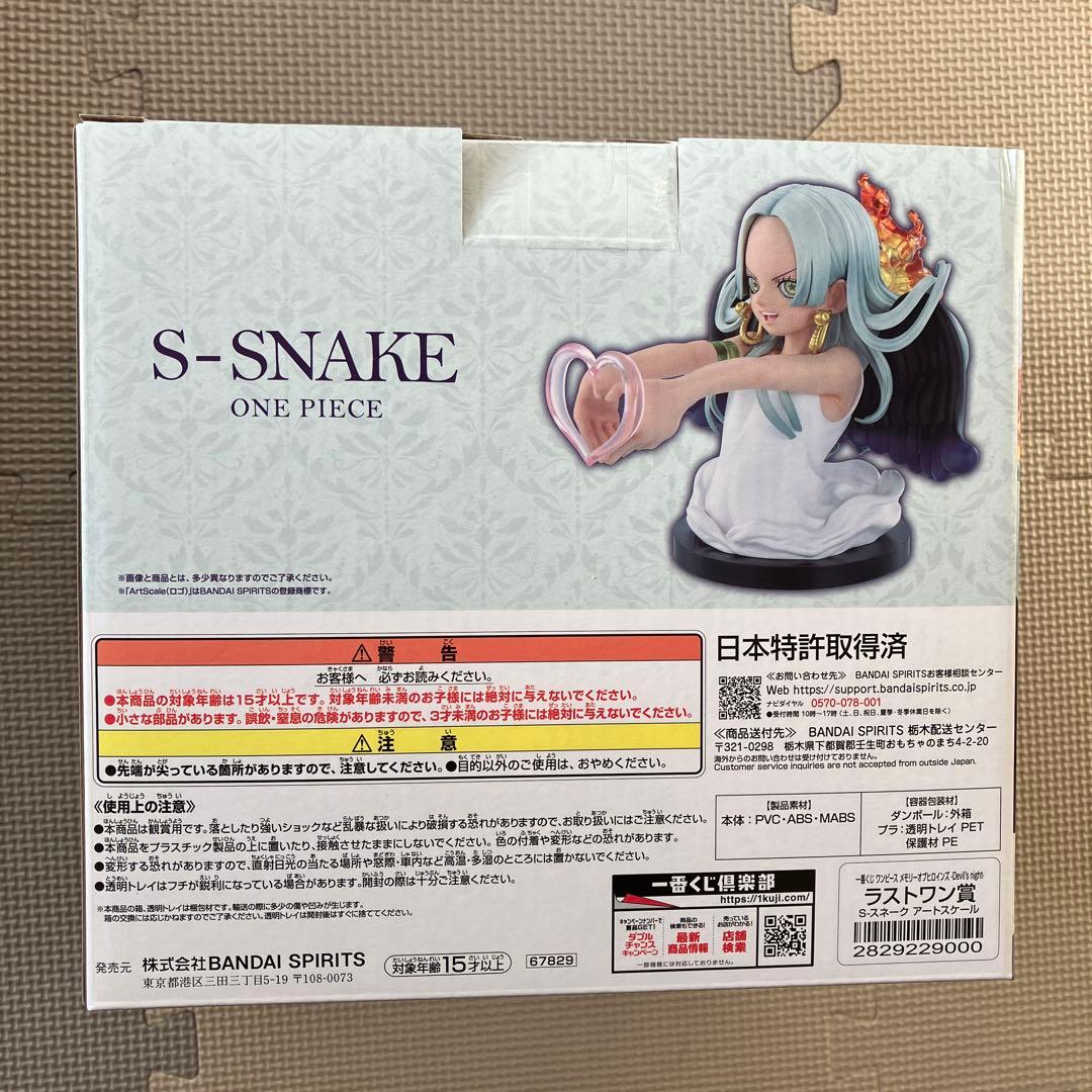 一番くじ　ワンピース　メモリーオブヒロインズ　ラストワン賞　Sースネーク
