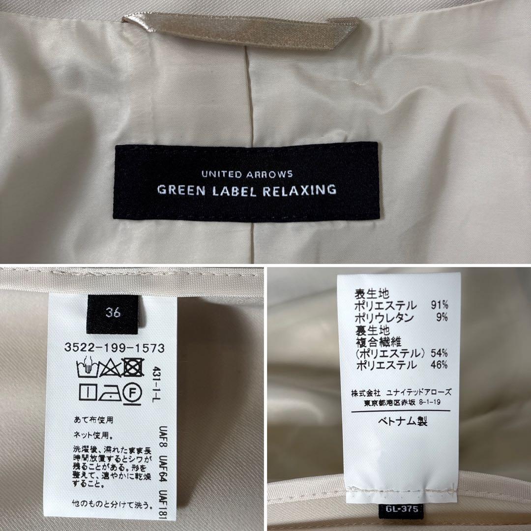 超美品【グリーンレーベルリラクシング】パウドレ 洗える　アイボリー 36 38