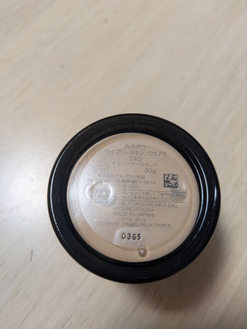 KANEBO ライブリースキンウェアⅡ 240