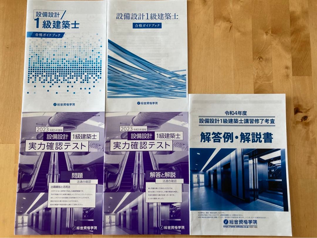 設備設計一級建築士