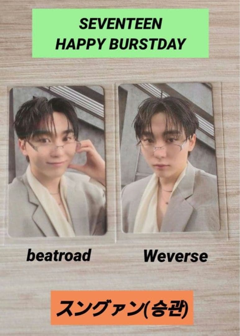 SEVENTEEN スングァンWeverse beatroad ラキドロ トレカ