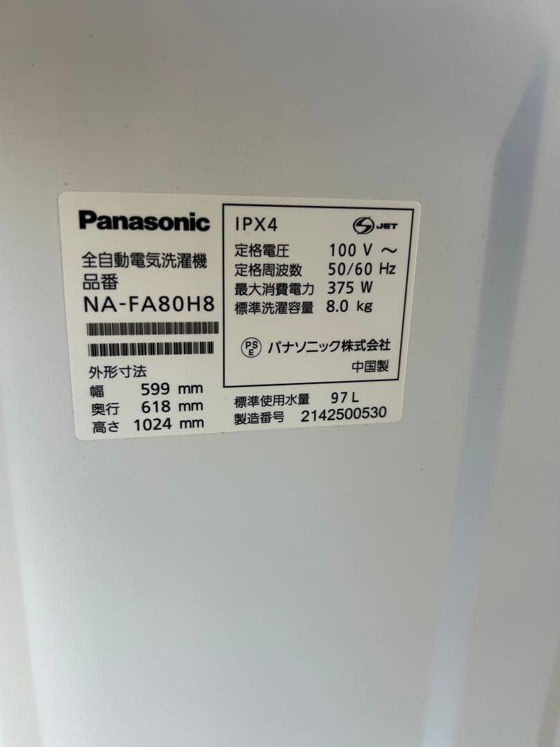 Panasonic 全自動洗濯機 2021年　乾燥付き　埼玉県川口市から配達地域