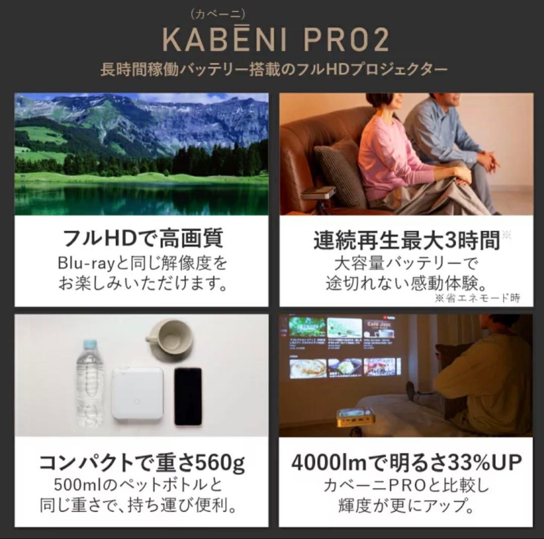 KABENI PRO2 2025モデル
