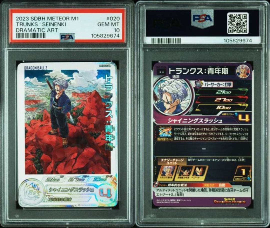 ドラゴンボールヒーローズ　 MM1-020 DA トランクス　PSA