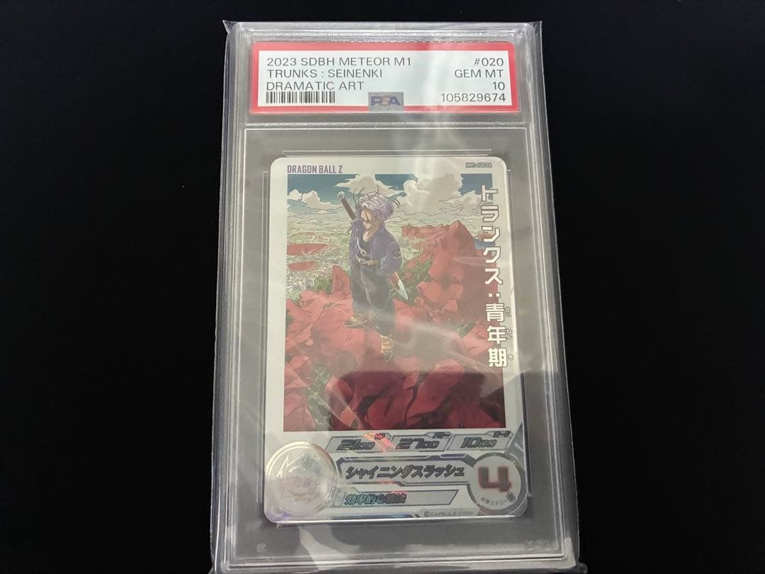 ドラゴンボールヒーローズ　 MM1-020 DA トランクス　PSA