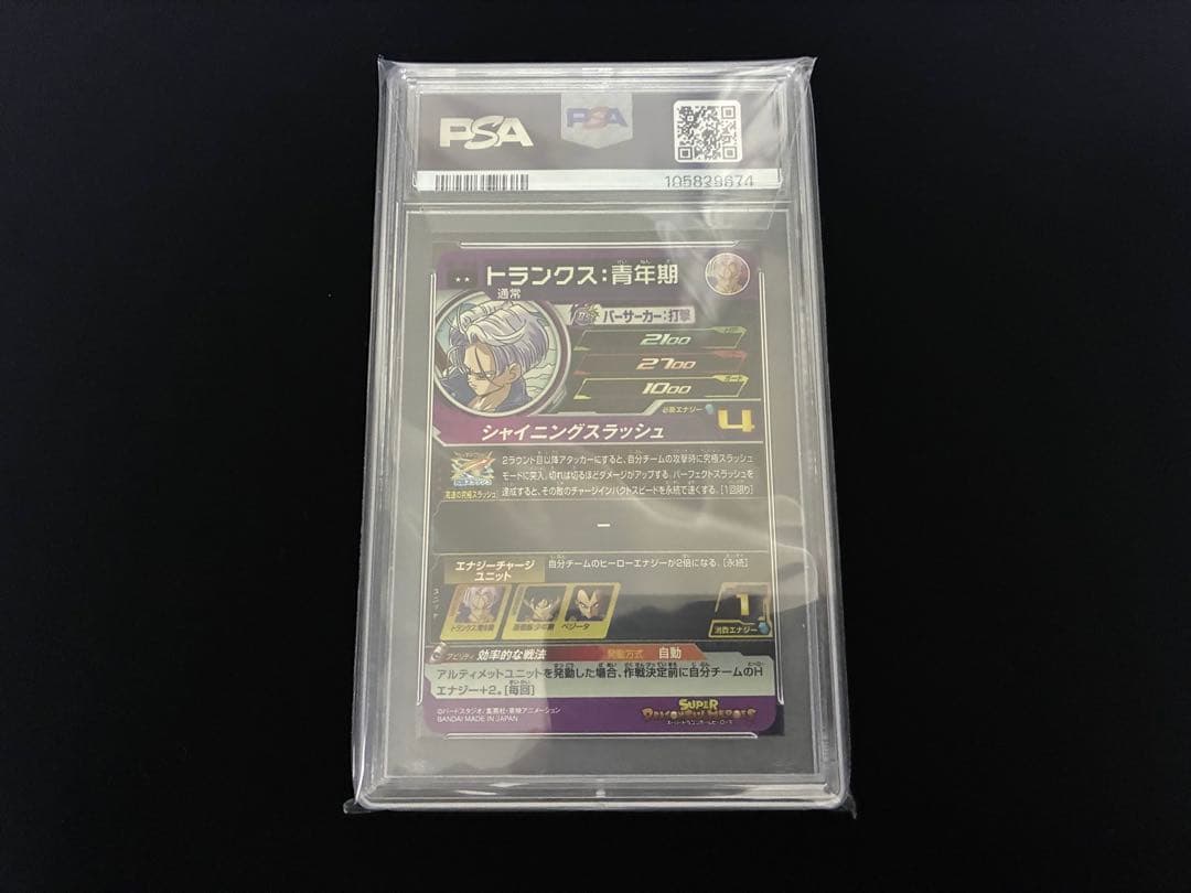 ドラゴンボールヒーローズ　 MM1-020 DA トランクス　PSA
