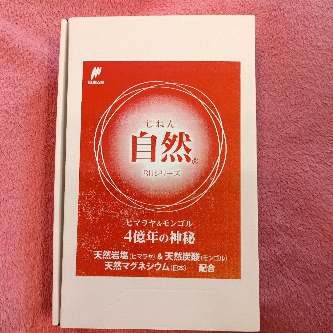 自然 RHシリーズ 4億年の神秘 2個入り