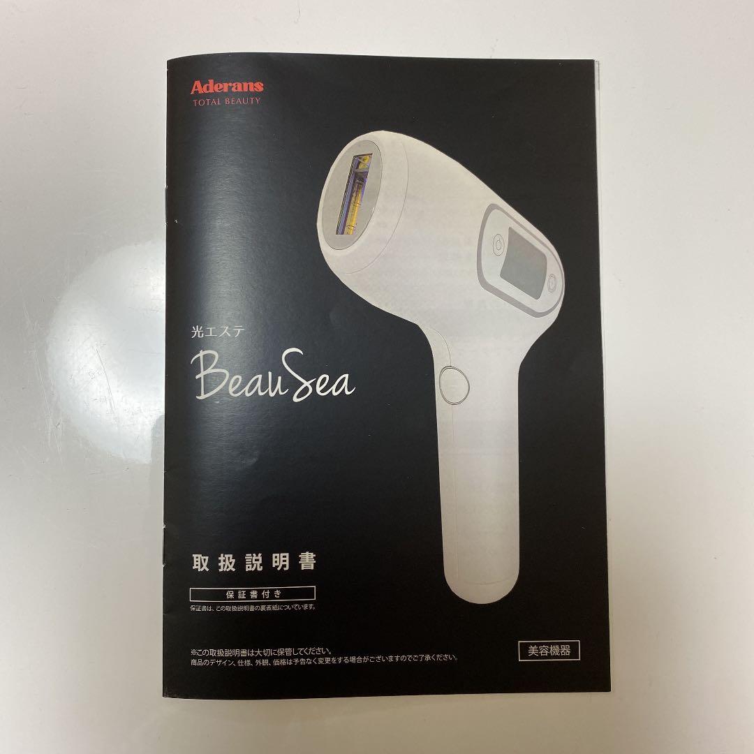 光エステ　Beau Sea