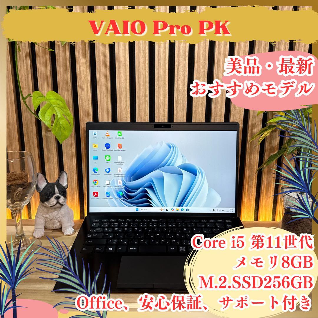 美品‼️VAIO Pro PK☘️第11世代☘️FHD☘️ノートパソコン☘️オフィス付き