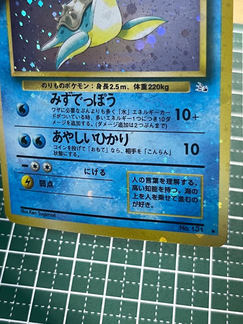 【全面ホロ激強】ラプラス 旧裏★ 第3弾拡張パック 化石の秘密