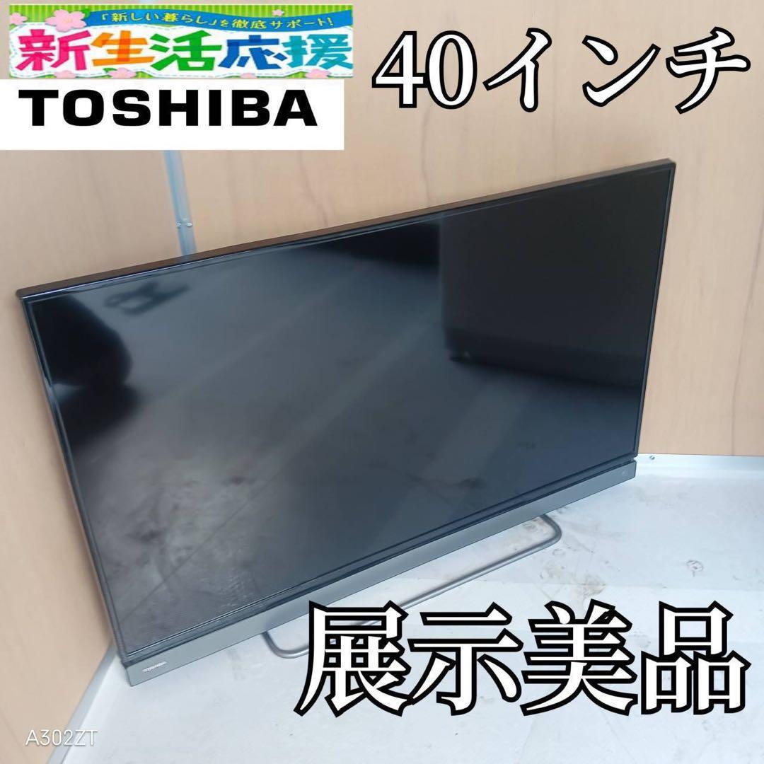 K077 送料無料 東芝　40インチ液晶テレビ