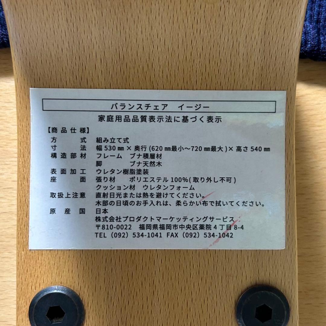 バランスイージー：ブラウン（カバー付き、ネイビー）