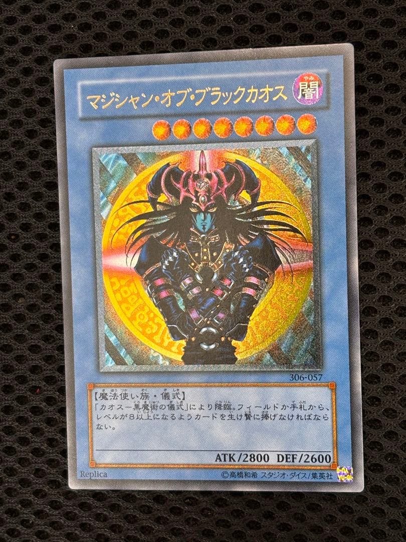 A*y様 極美品　マジシャン・オブ・ブラックカオス　レリーフ　アルティメット　遊