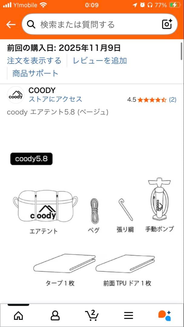 COODY coody エアテント 5.8