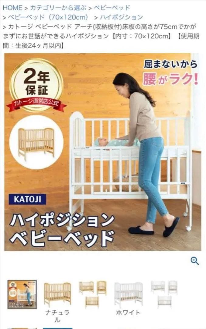 引取限定　KATOJI 木製ベビーベッド ホワイトハイタイプ。マット/寝具全て込