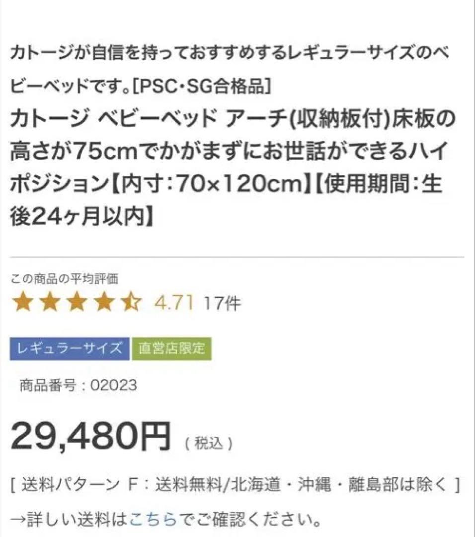 引取限定　KATOJI 木製ベビーベッド ホワイトハイタイプ。マット/寝具全て込