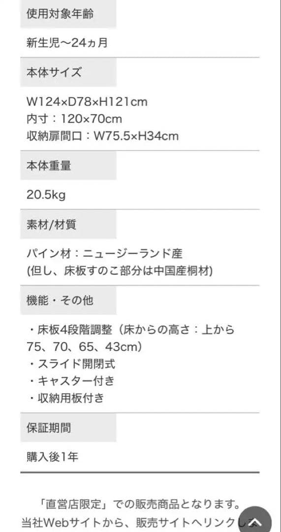 引取限定　KATOJI 木製ベビーベッド ホワイトハイタイプ。マット/寝具全て込