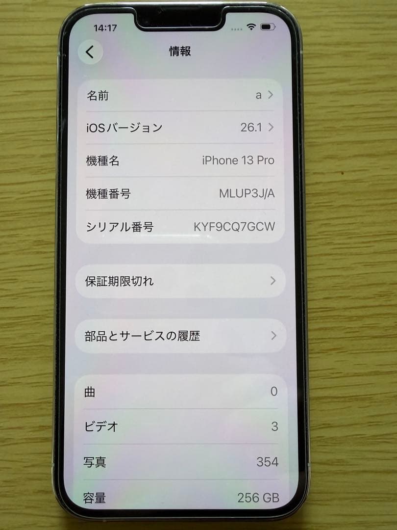 iPhone 13 Pro 256GB 美品　シルバー　SIMフリー　本体