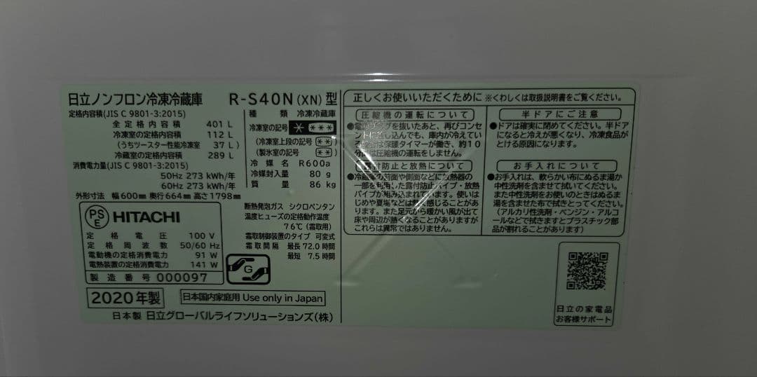 090904 HITACHI R-S40N（XN）型 ノンフロン冷凍冷蔵庫
