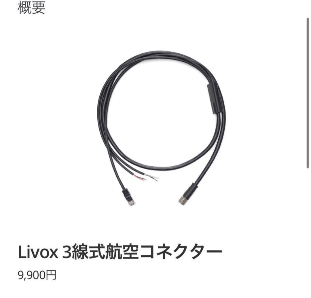 その他 Livox Mid-360