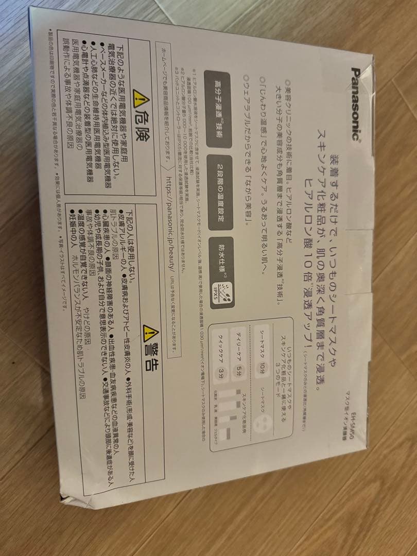 Panasonic EH-SM50-N ION BOOST 美顔器