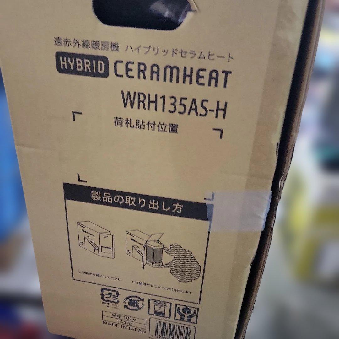 ダイキン　遠赤外線暖房機　ハイブリッドセラムヒート