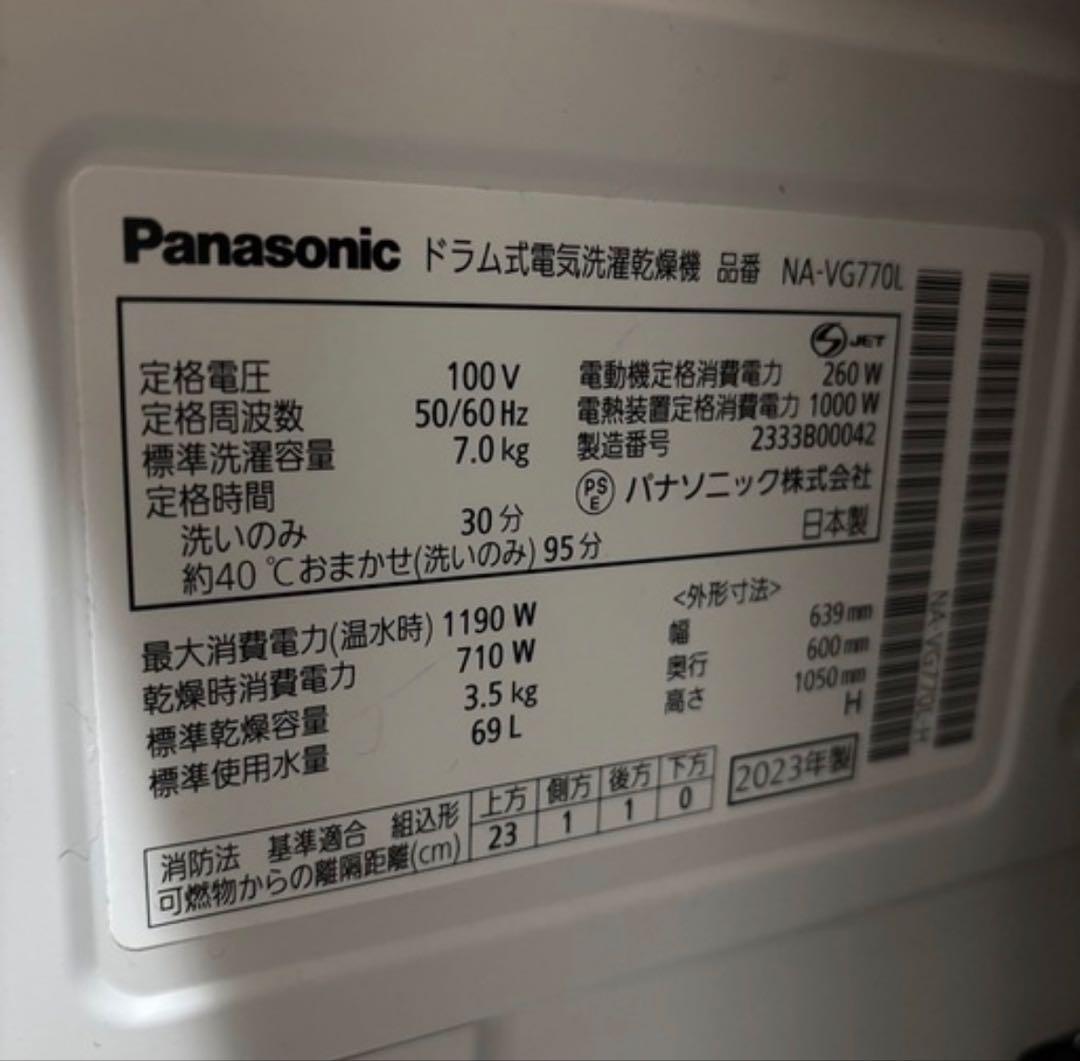 Panasonicドラム式洗濯機