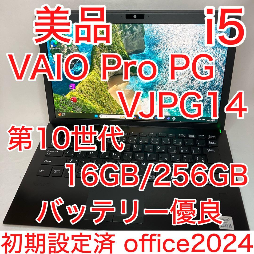美品 VAIO Pro PG 第10世代 i5 16GB 256GB フルHD