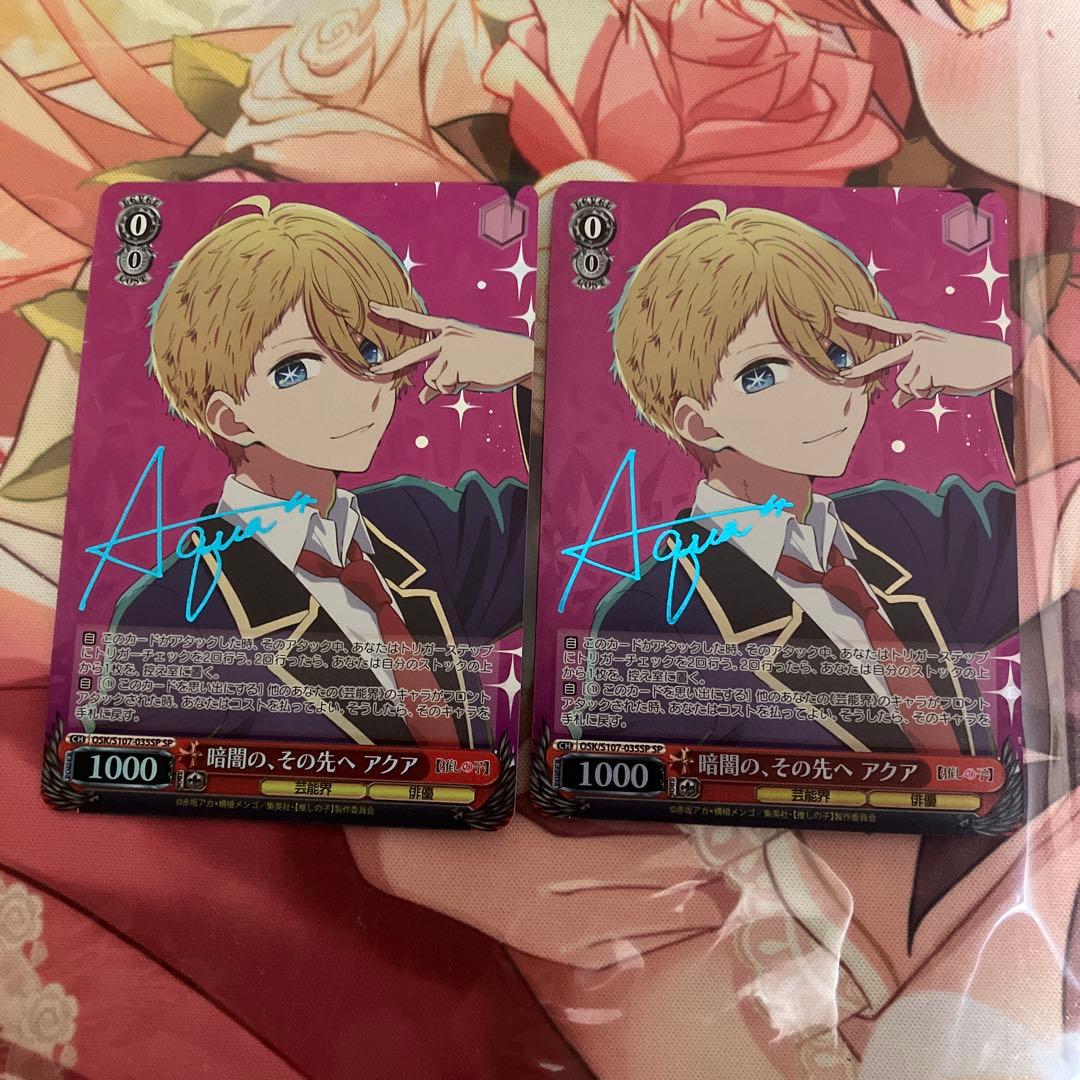 ヴァイスシュヴァルツ 推しの子 暗闇の、その先へ アクア SP サイン 2枚