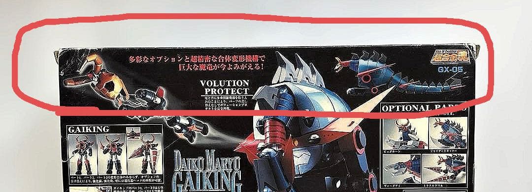 バンダイ 超合金魂 GX-05 大空魔竜ガイキング【中古】