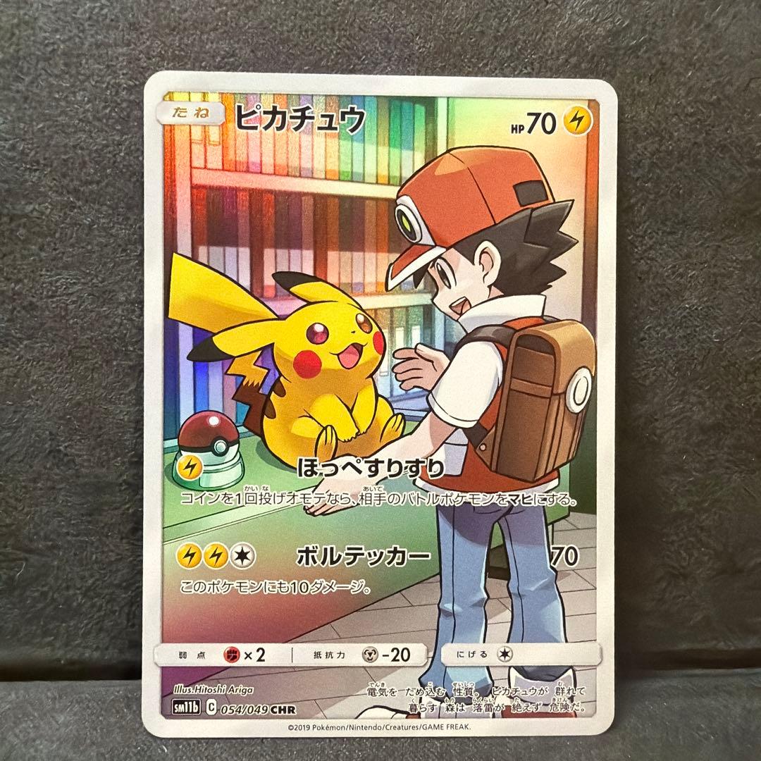 リ*ン様 ピカチュウ CHR SM11b 054/049