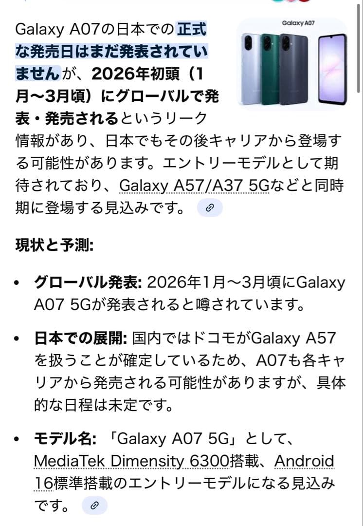 【新品‼️特価‼️新機種】Samsung Galaxy A07 Android