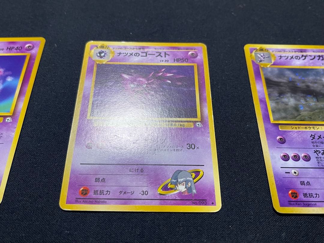 ポケモンカード旧裏面ナツメのゴース、ゴースト、ゲンガー3枚セット