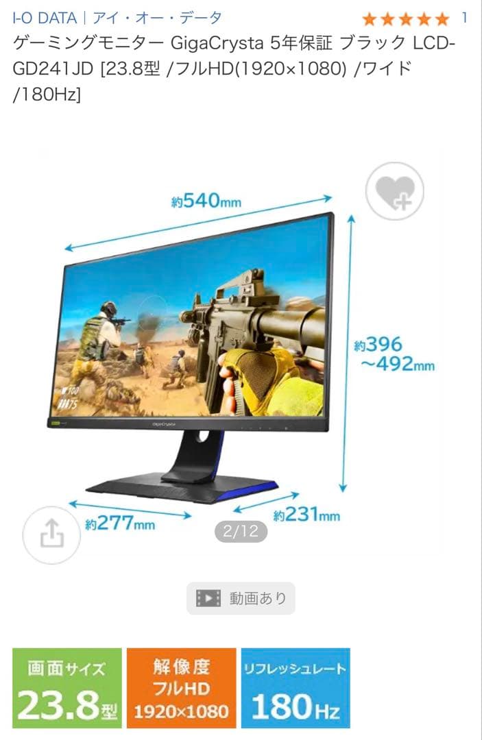 I-O DATA GigaCrysta 23.8型モニター