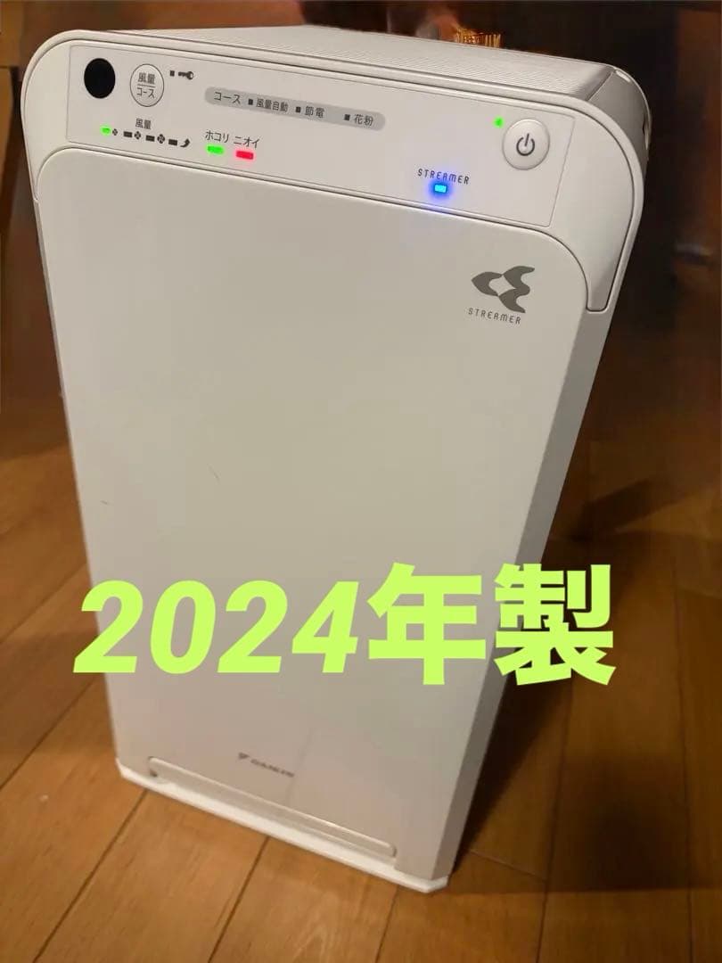 ダイキン　ストリーマ　空気清浄機 ホワイト　2024年製