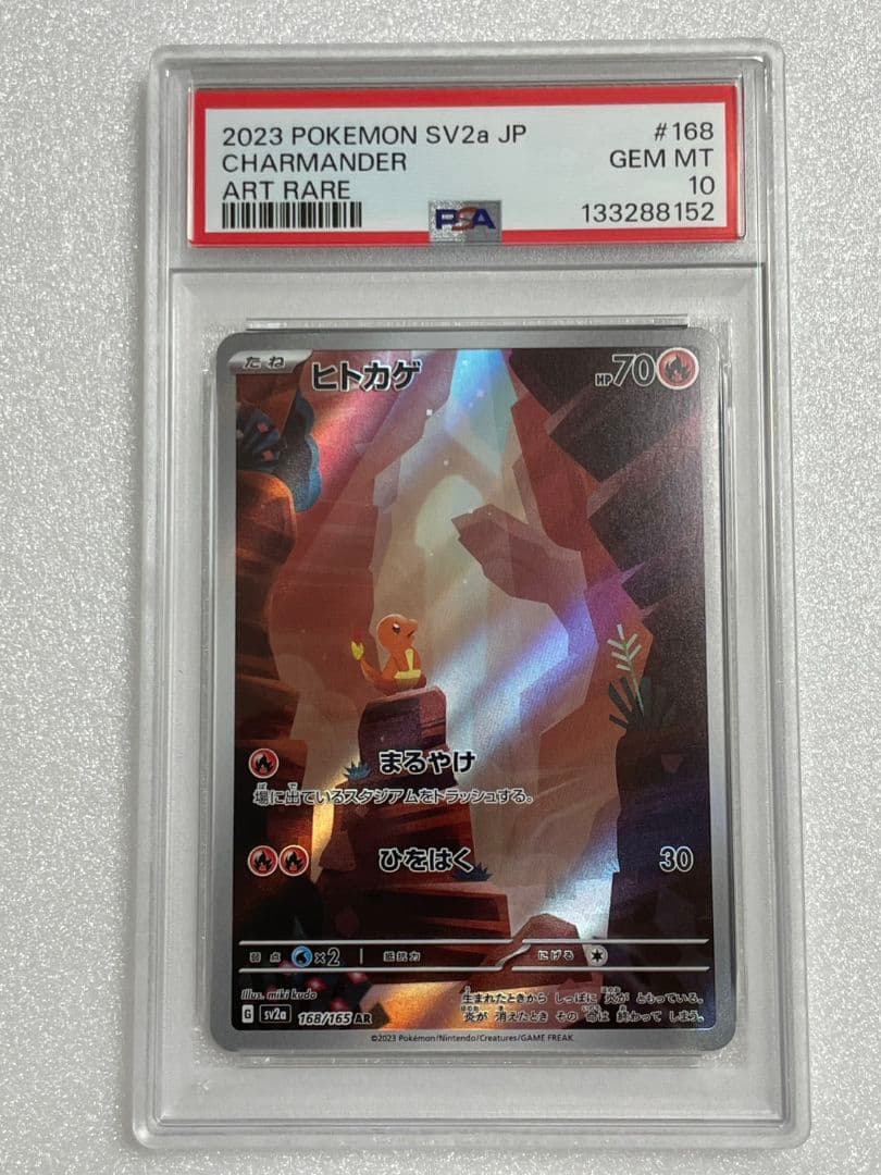 〔 PSA10 鑑定済〕 ヒトカゲ 【 AR 】{168/165} [その他