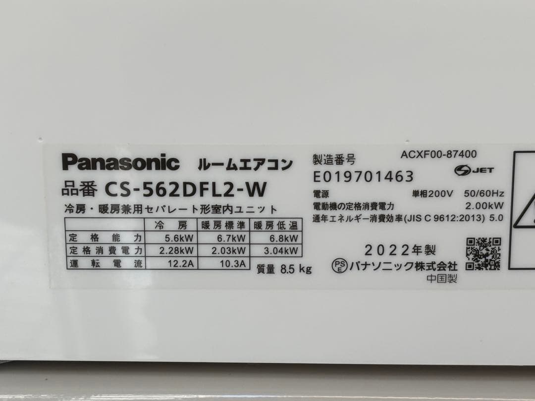 みか　美品　Panasonic 　CS-562DFL2 15-23畳用