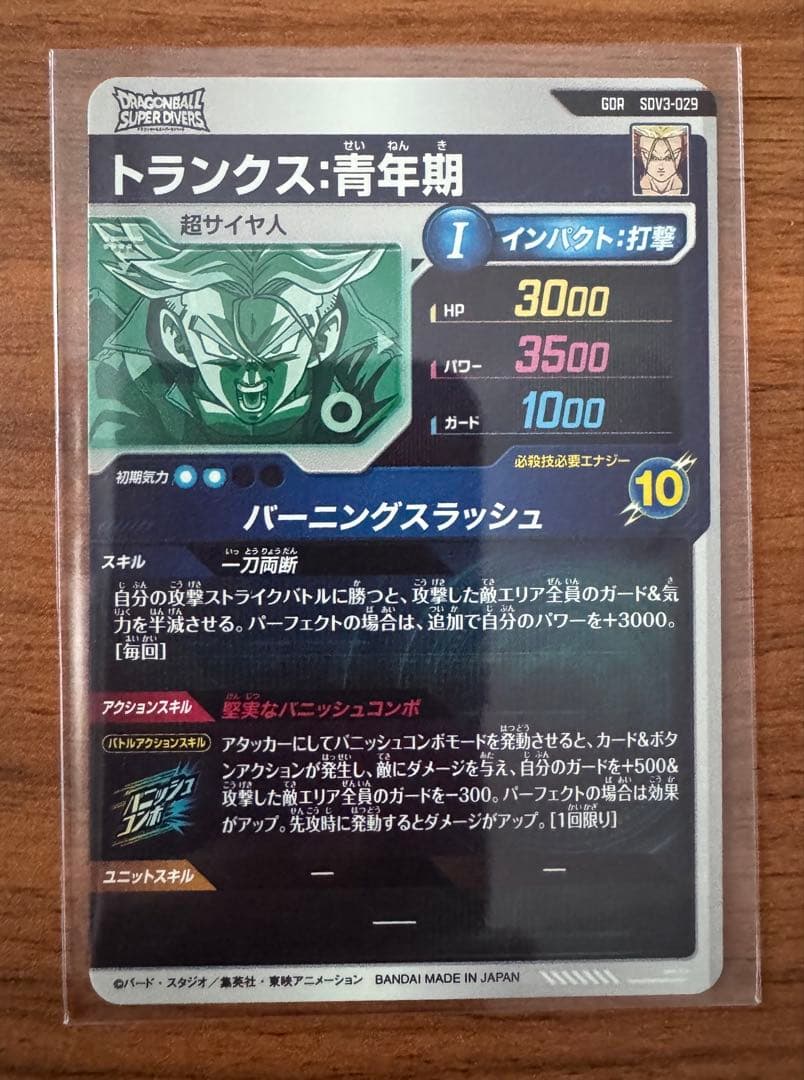 美品 ドラゴンボールスーパーダイバーズ Sdv3-029 トランクス青年期