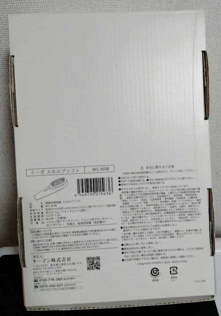 匿名配送ミーゼ スカルプリフト ヤーマン YA-MAN 美顔器 美容器具