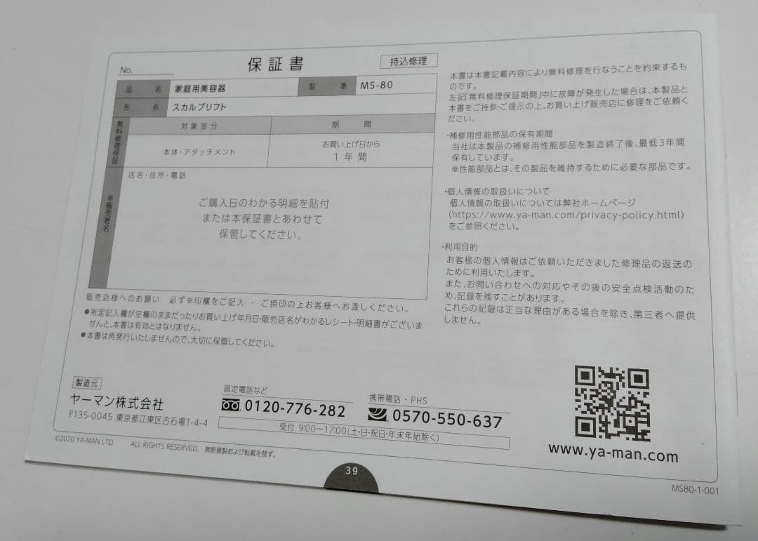 匿名配送ミーゼ スカルプリフト ヤーマン YA-MAN 美顔器 美容器具