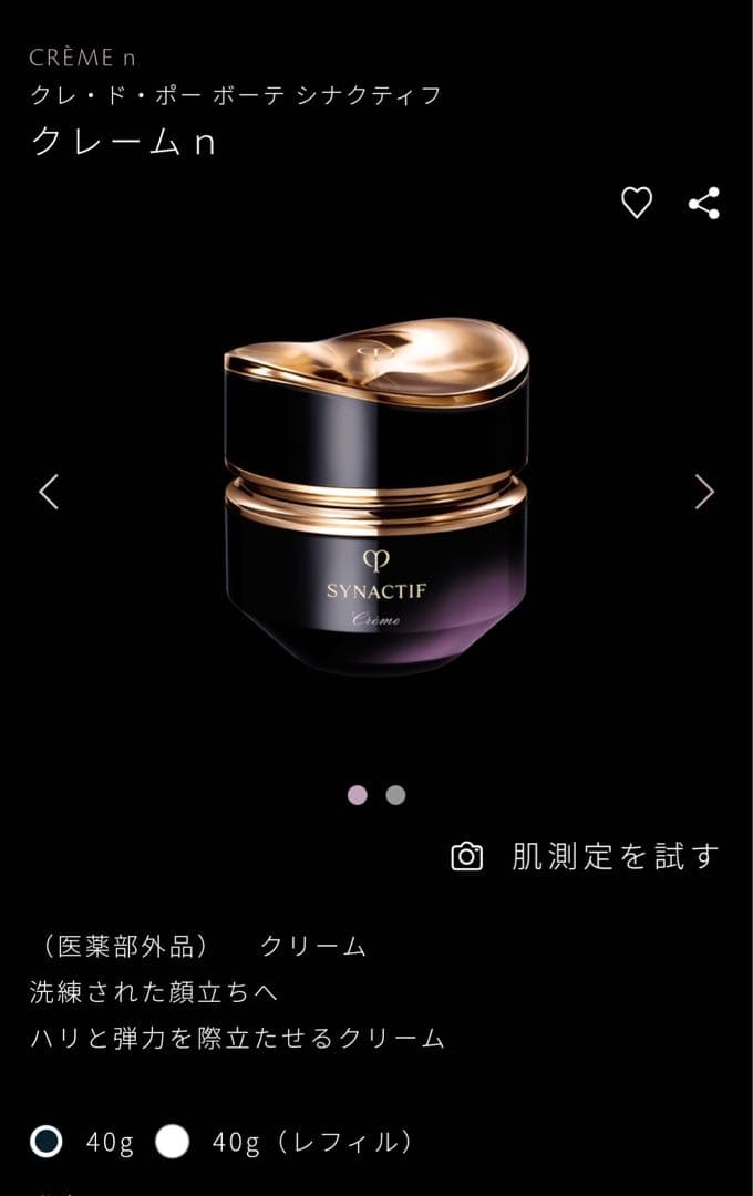 クレ・ド・ポー ボーテ シナクティフ　クレームn