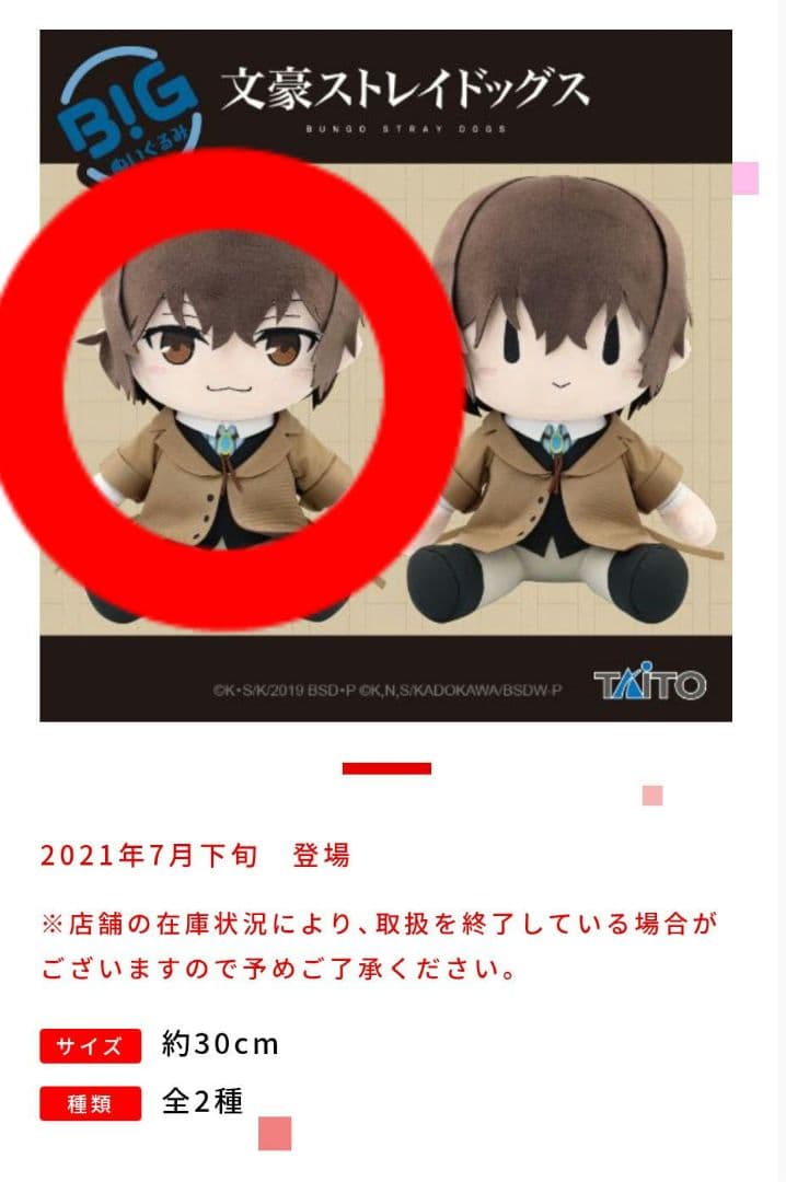 文豪ストレイドッグス BIGぬいぐるみ 太宰治 プライズ品 ぬいぐるみ