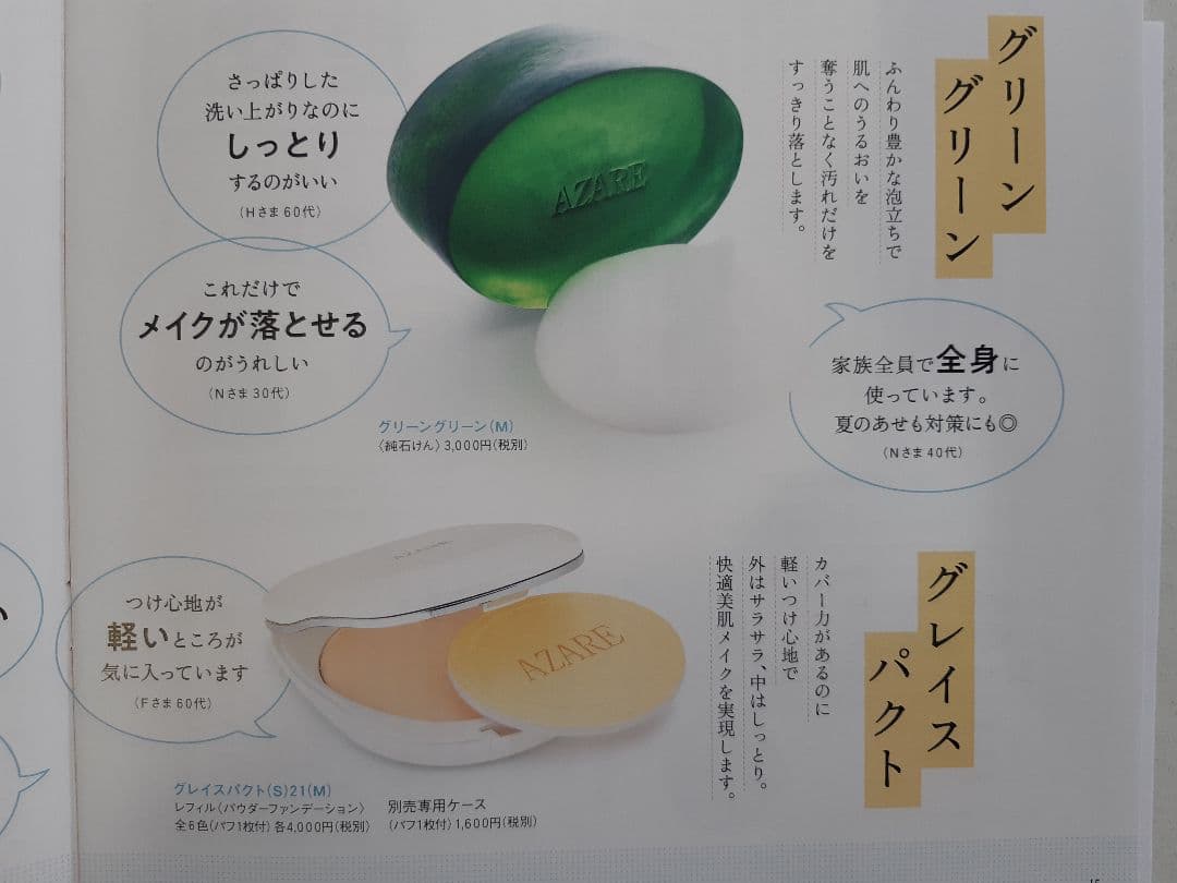 【りり 】アザレ　洗顔石鹸（10個セット）