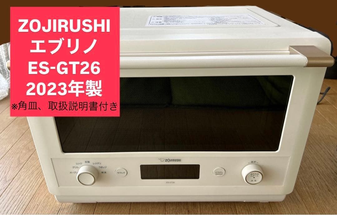 ジャンク品　ZOJIRUSHI 象印　オーブンレンジ　エブリノ ES-GT26