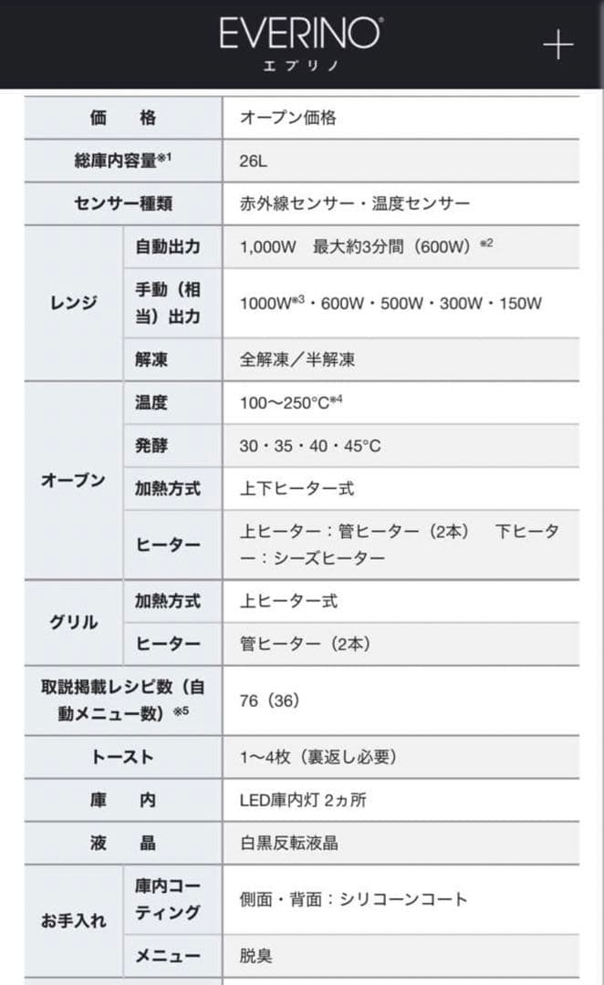 ジャンク品　ZOJIRUSHI 象印　オーブンレンジ　エブリノ ES-GT26