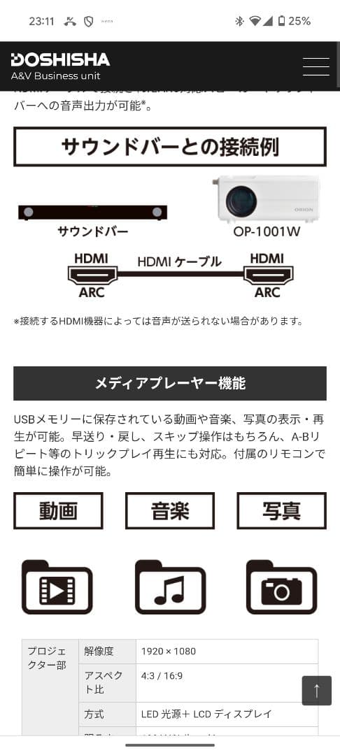 【新品未使用】ORION プロジェクター OP-1001W 本体